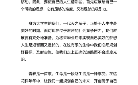 大学生职业生涯规划1_E6-职业规划_89视觉传达设计专业