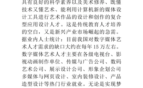 大学生职业生涯规划1_E6-职业规划_89视觉传达设计专业