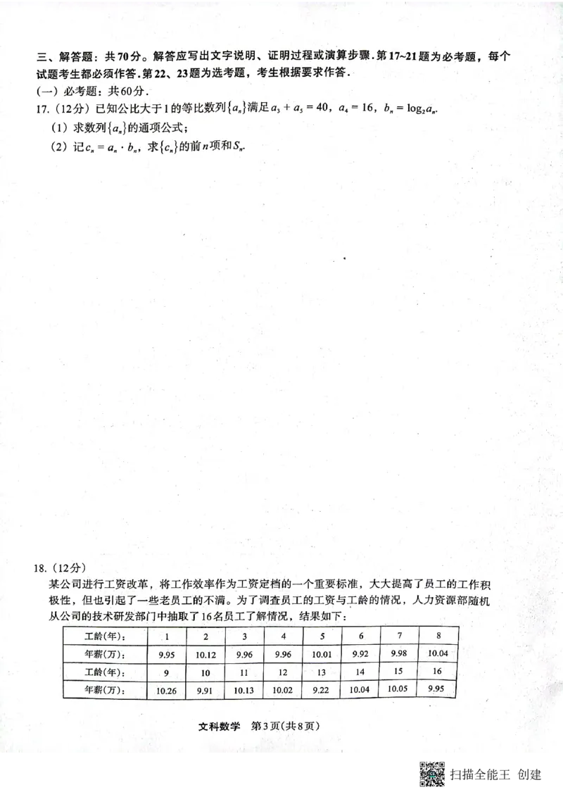 2023届陕西省安康市高三二模文科数学试题（PDF）(1)_2024年2月_022月合集_2023届陕西省安康市高三二模（菁师联盟3月质量监测）_2023届陕西省安康市高三二模文科数学试题