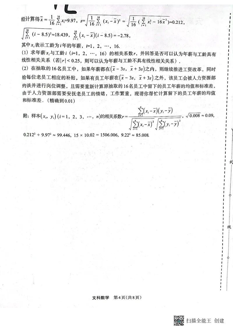 2023届陕西省安康市高三二模文科数学试题（PDF）(1)_2024年2月_022月合集_2023届陕西省安康市高三二模（菁师联盟3月质量监测）_2023届陕西省安康市高三二模文科数学试题