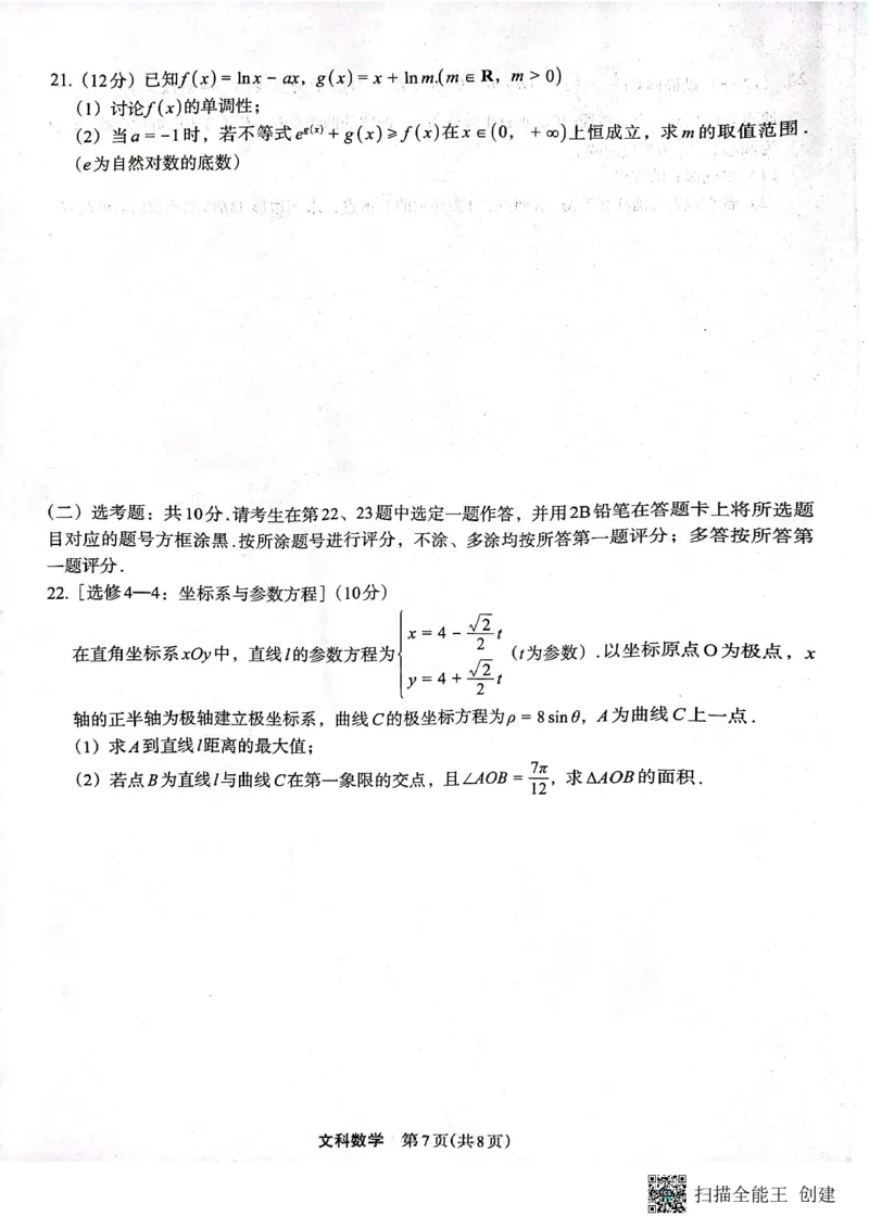 2023届陕西省安康市高三二模文科数学试题（PDF）(1)_2024年2月_022月合集_2023届陕西省安康市高三二模（菁师联盟3月质量监测）_2023届陕西省安康市高三二模文科数学试题