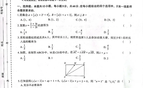 2023届陕西省安康市高三二模文科数学试题（PDF）(1)_2024年2月_022月合集_2023届陕西省安康市高三二模（菁师联盟3月质量监测）_2023届陕西省安康市高三二模文科数学试题