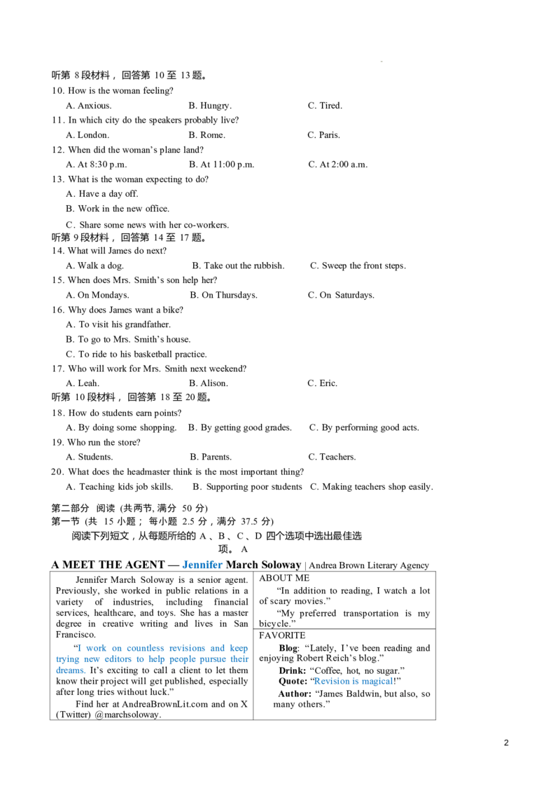 英语试题+答案_2024年6月(1)_01按日期_01号_2024届江苏省盐城市高三年级下学期5月考前指导卷_江苏省盐城市2024届高三年级下学期5月月末考前指导卷英语（有听力）