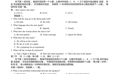 英语试题+答案_2024年6月(1)_01按日期_01号_2024届江苏省盐城市高三年级下学期5月考前指导卷_江苏省盐城市2024届高三年级下学期5月月末考前指导卷英语（有听力）