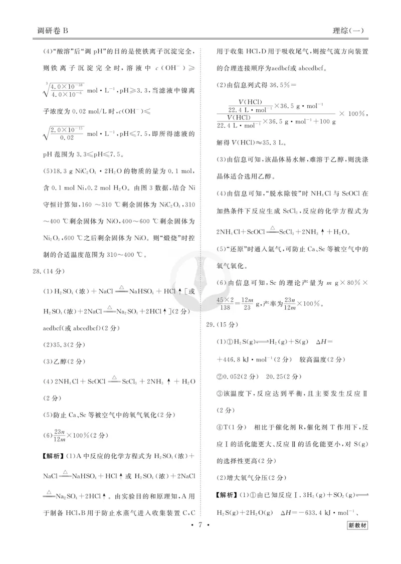 理综答案_2023高考押题卷_32023高考衡水金卷先享题调研卷_新教材版_调研卷&middot;理综