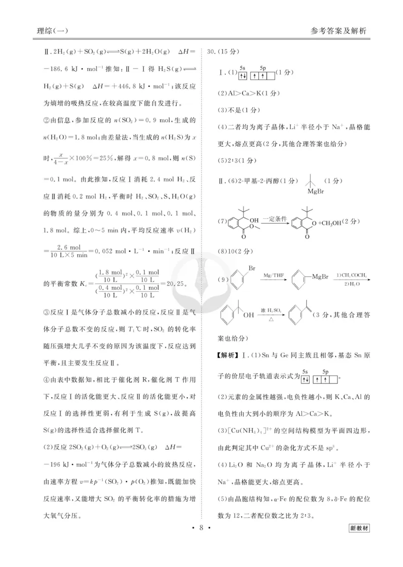 理综答案_2023高考押题卷_32023高考衡水金卷先享题调研卷_新教材版_调研卷&middot;理综