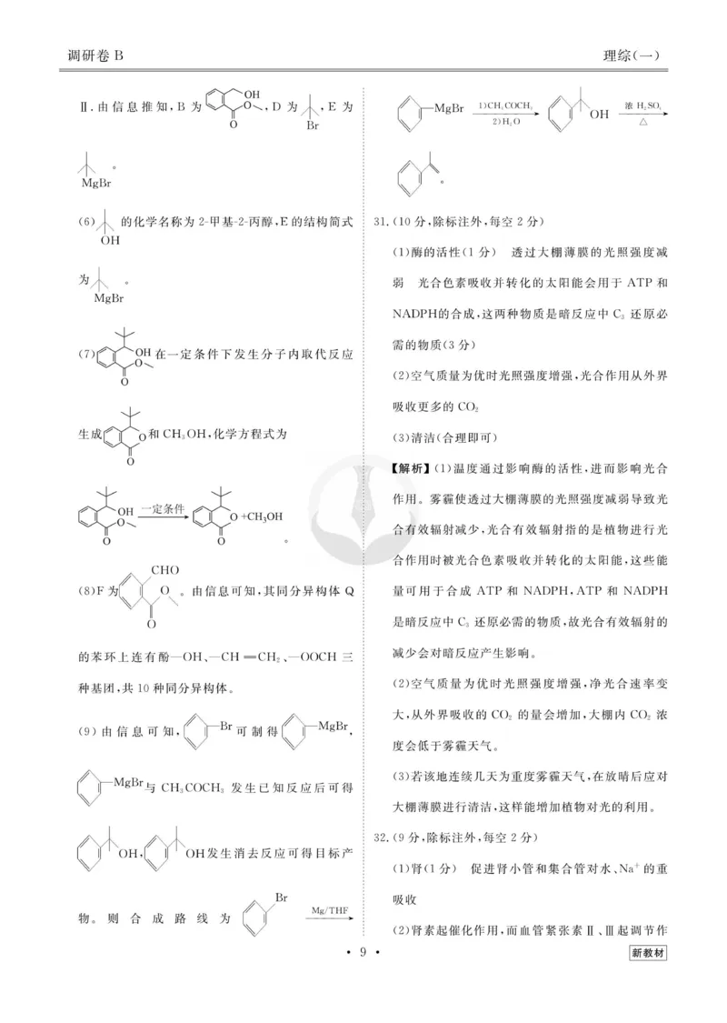 理综答案_2023高考押题卷_32023高考衡水金卷先享题调研卷_新教材版_调研卷&middot;理综
