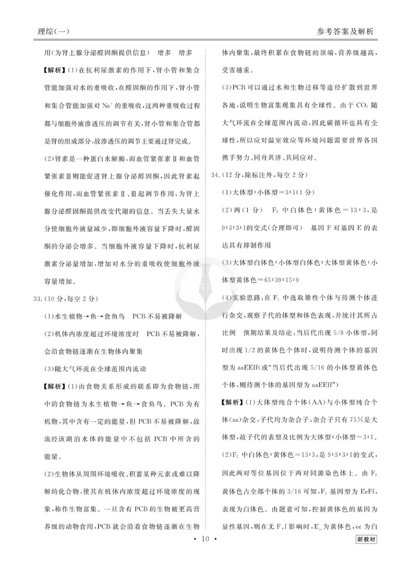 理综答案_2023高考押题卷_32023高考衡水金卷先享题调研卷_新教材版_调研卷&middot;理综