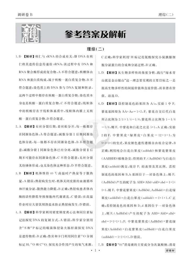 理综答案_2023高考押题卷_32023高考衡水金卷先享题调研卷_新教材版_调研卷&middot;理综