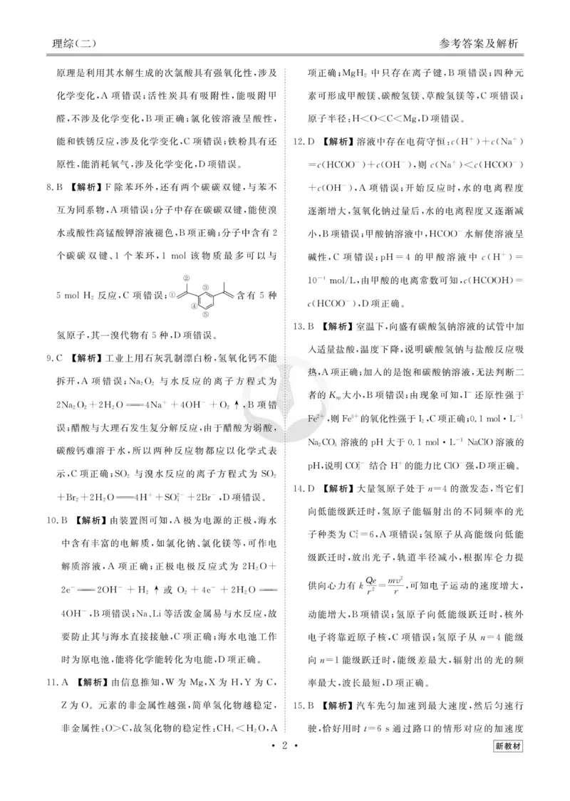 理综答案_2023高考押题卷_32023高考衡水金卷先享题调研卷_新教材版_调研卷&middot;理综