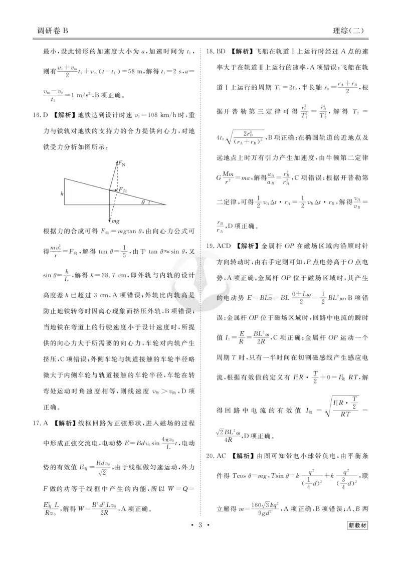 理综答案_2023高考押题卷_32023高考衡水金卷先享题调研卷_新教材版_调研卷&middot;理综