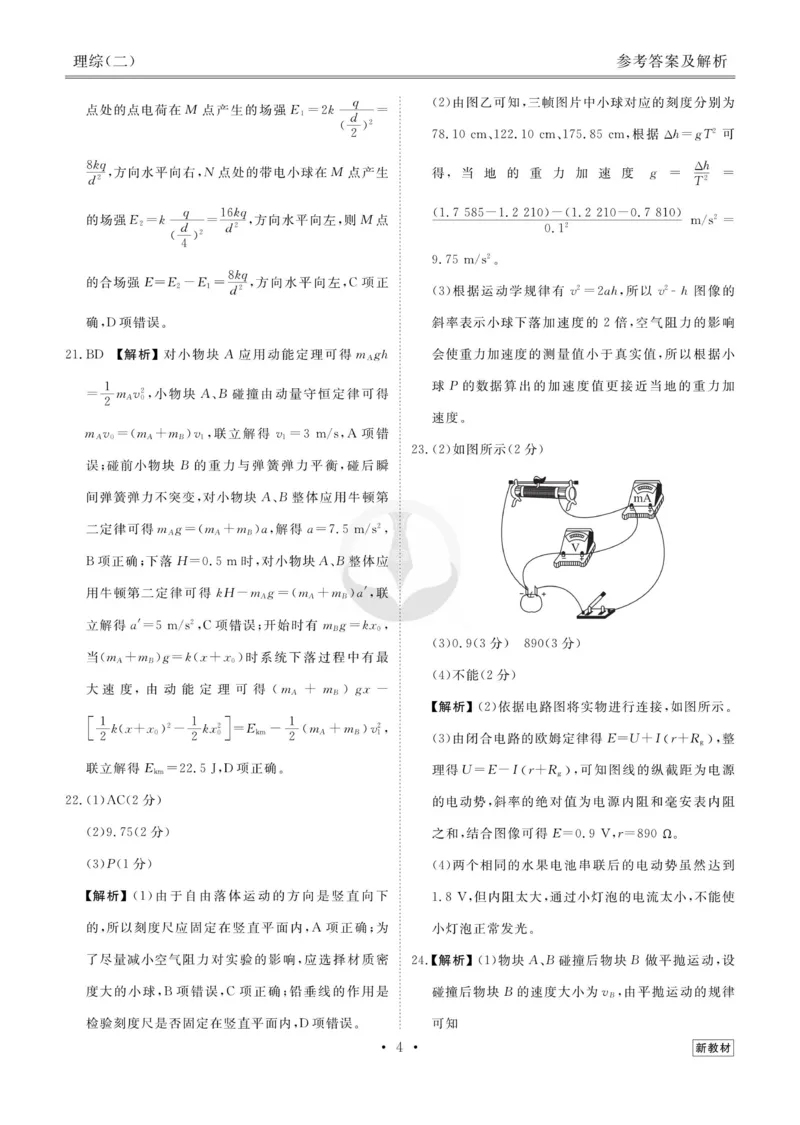 理综答案_2023高考押题卷_32023高考衡水金卷先享题调研卷_新教材版_调研卷&middot;理综