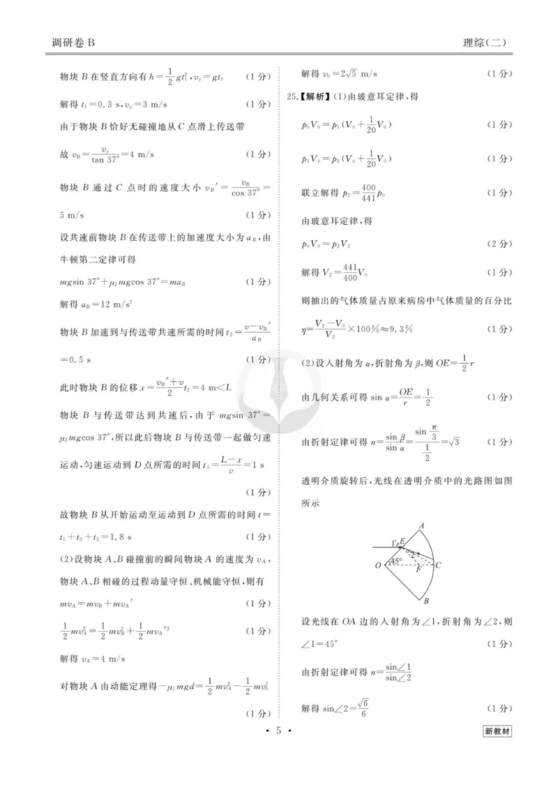 理综答案_2023高考押题卷_32023高考衡水金卷先享题调研卷_新教材版_调研卷&middot;理综