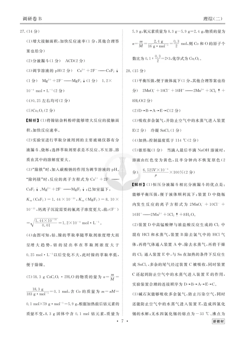 理综答案_2023高考押题卷_32023高考衡水金卷先享题调研卷_新教材版_调研卷&middot;理综