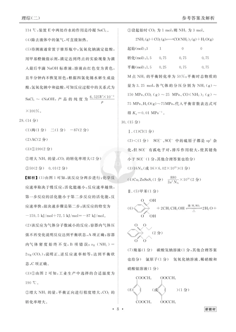 理综答案_2023高考押题卷_32023高考衡水金卷先享题调研卷_新教材版_调研卷&middot;理综