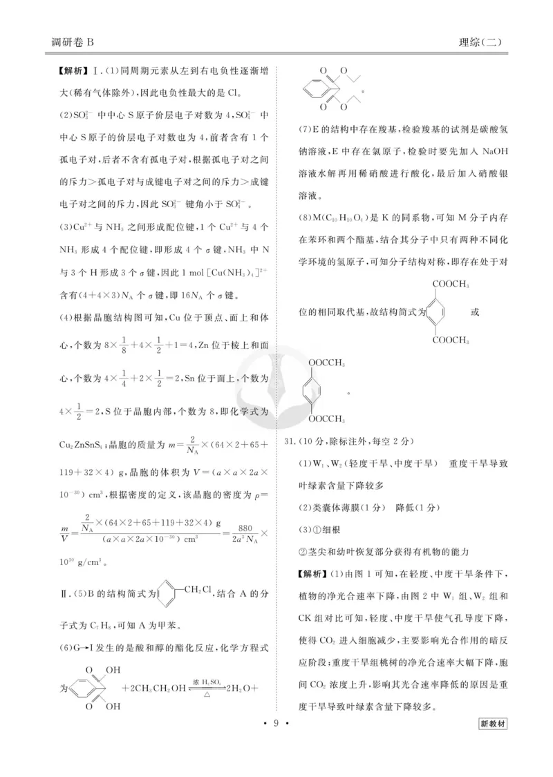 理综答案_2023高考押题卷_32023高考衡水金卷先享题调研卷_新教材版_调研卷&middot;理综