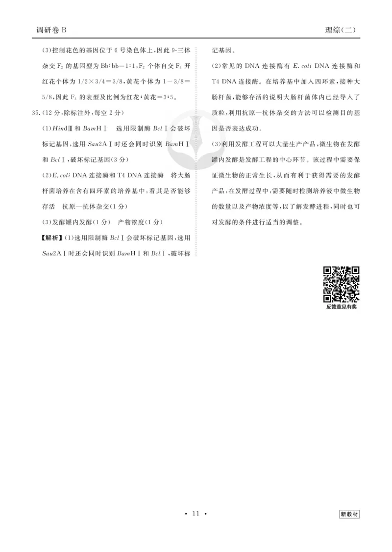 理综答案_2023高考押题卷_32023高考衡水金卷先享题调研卷_新教材版_调研卷&middot;理综