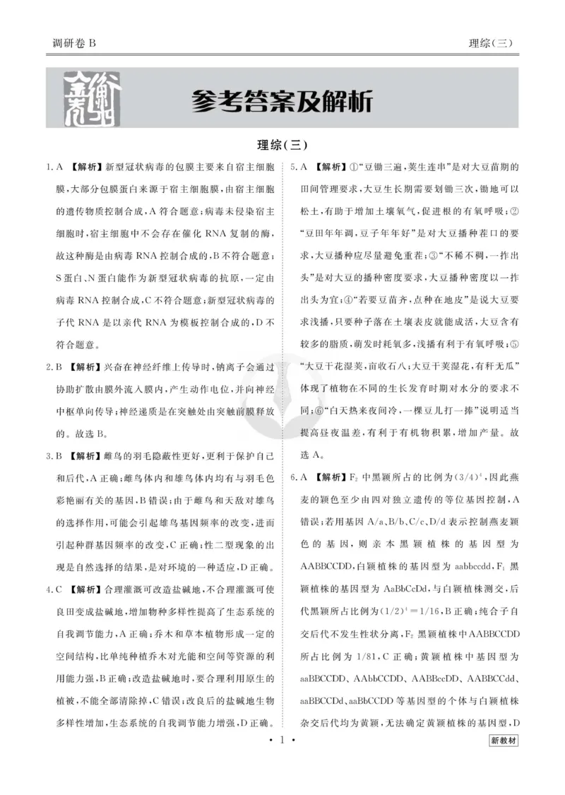 理综答案_2023高考押题卷_32023高考衡水金卷先享题调研卷_新教材版_调研卷&middot;理综