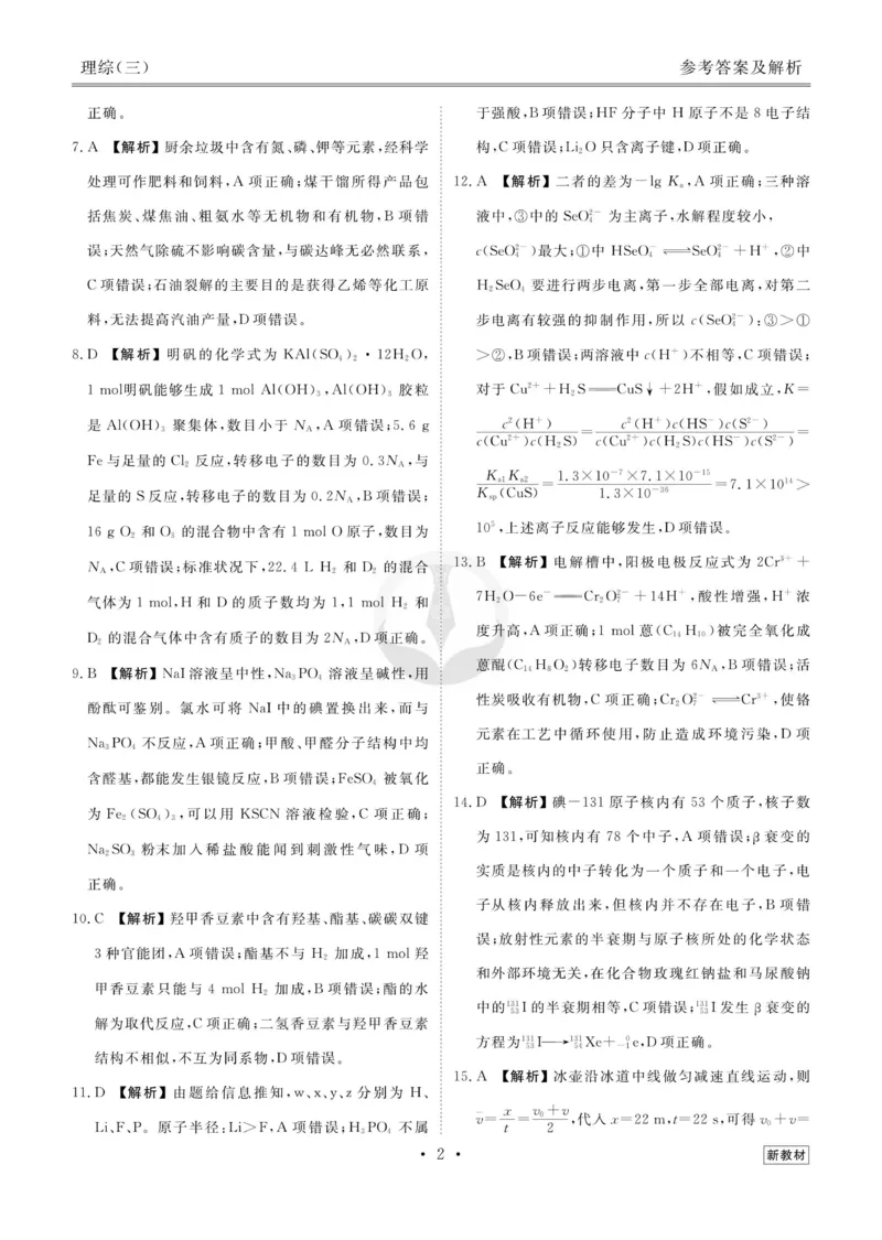 理综答案_2023高考押题卷_32023高考衡水金卷先享题调研卷_新教材版_调研卷&middot;理综