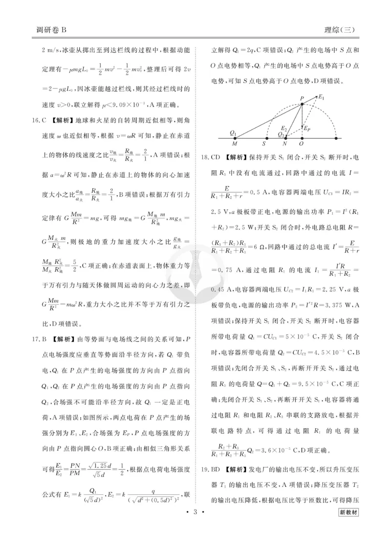 理综答案_2023高考押题卷_32023高考衡水金卷先享题调研卷_新教材版_调研卷&middot;理综