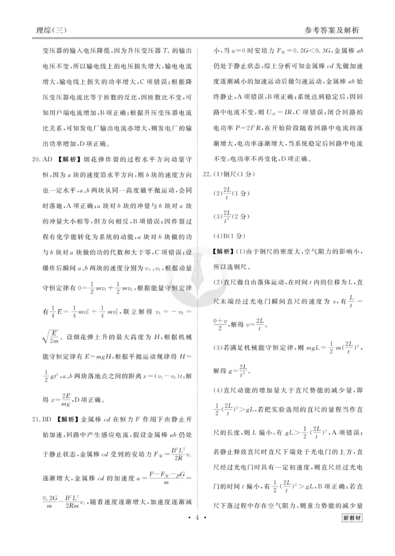 理综答案_2023高考押题卷_32023高考衡水金卷先享题调研卷_新教材版_调研卷&middot;理综