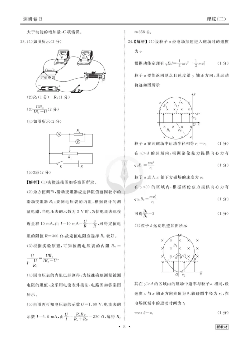 理综答案_2023高考押题卷_32023高考衡水金卷先享题调研卷_新教材版_调研卷&middot;理综