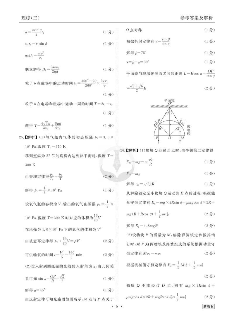 理综答案_2023高考押题卷_32023高考衡水金卷先享题调研卷_新教材版_调研卷&middot;理综