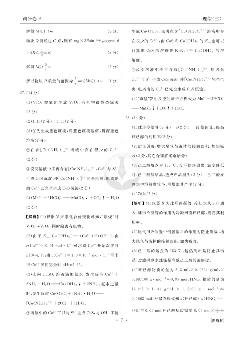 理综答案_2023高考押题卷_32023高考衡水金卷先享题调研卷_新教材版_调研卷&middot;理综