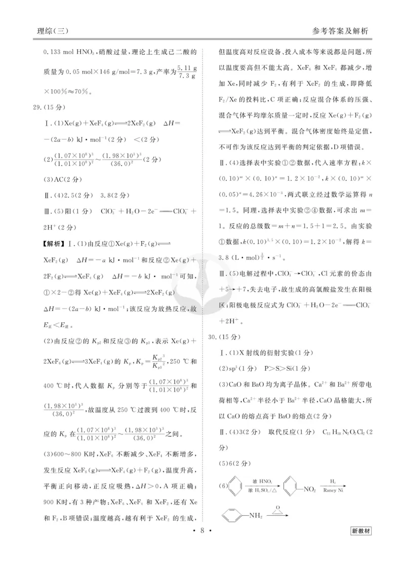 理综答案_2023高考押题卷_32023高考衡水金卷先享题调研卷_新教材版_调研卷&middot;理综