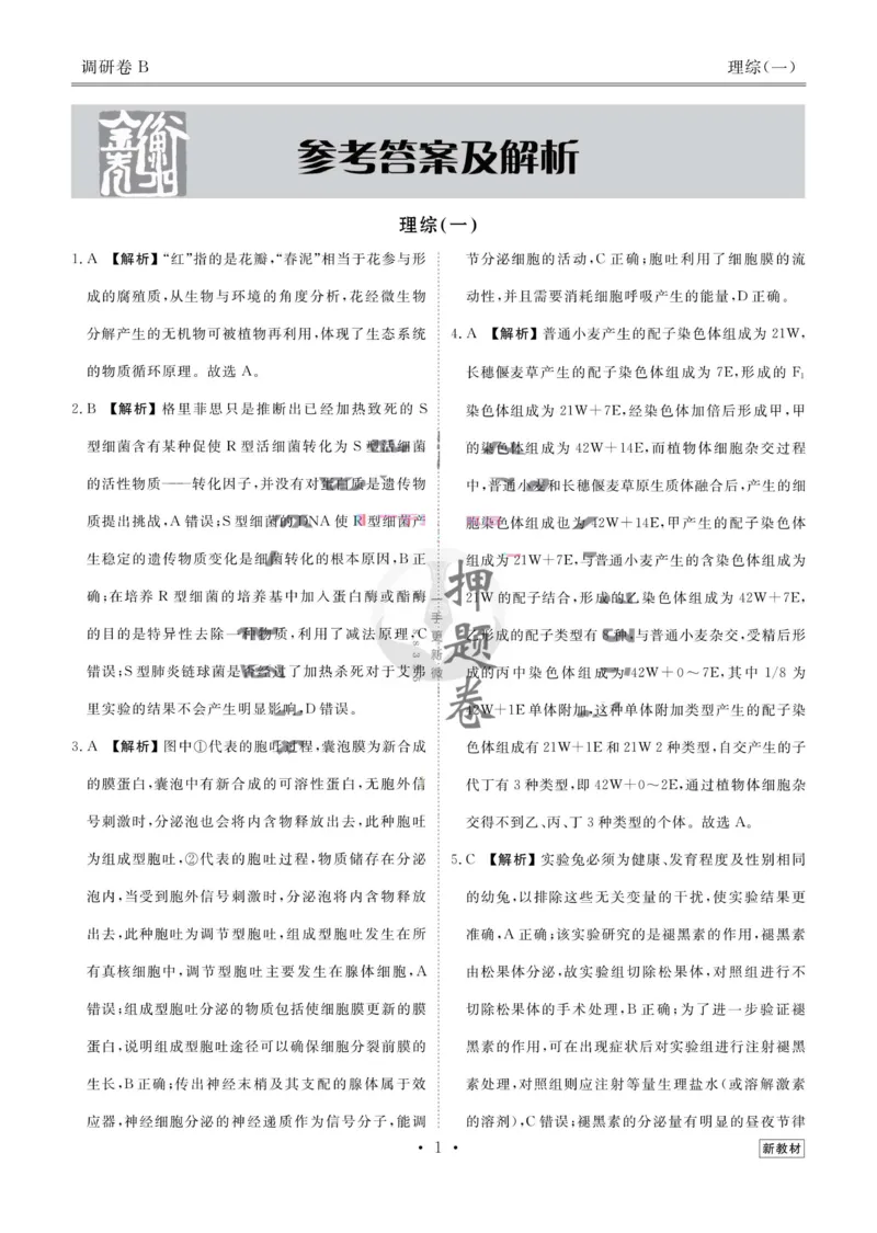 理综答案_2023高考押题卷_32023高考衡水金卷先享题调研卷_新教材版_调研卷&middot;理综