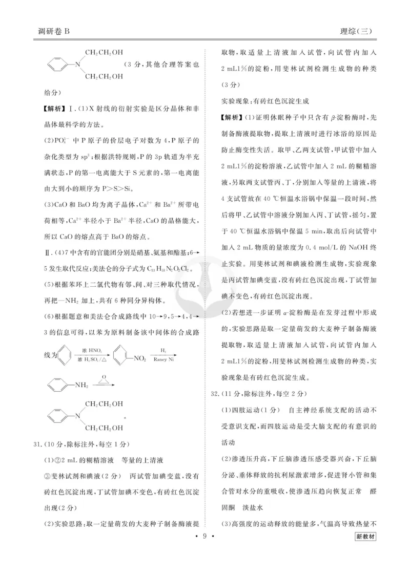 理综答案_2023高考押题卷_32023高考衡水金卷先享题调研卷_新教材版_调研卷&middot;理综