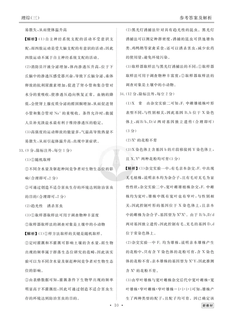 理综答案_2023高考押题卷_32023高考衡水金卷先享题调研卷_新教材版_调研卷&middot;理综