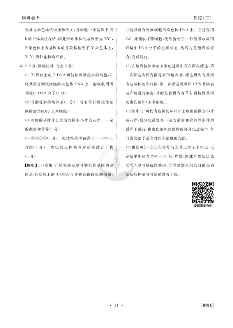 理综答案_2023高考押题卷_32023高考衡水金卷先享题调研卷_新教材版_调研卷&middot;理综