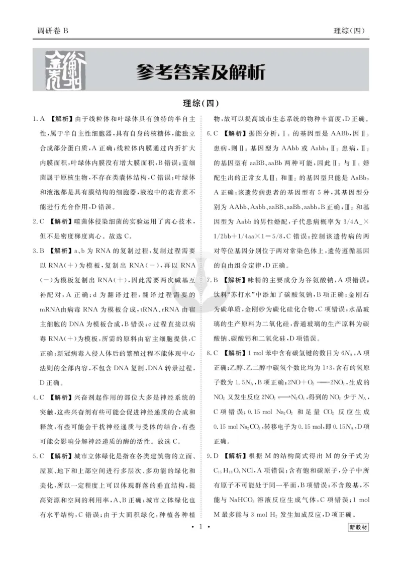 理综答案_2023高考押题卷_32023高考衡水金卷先享题调研卷_新教材版_调研卷&middot;理综