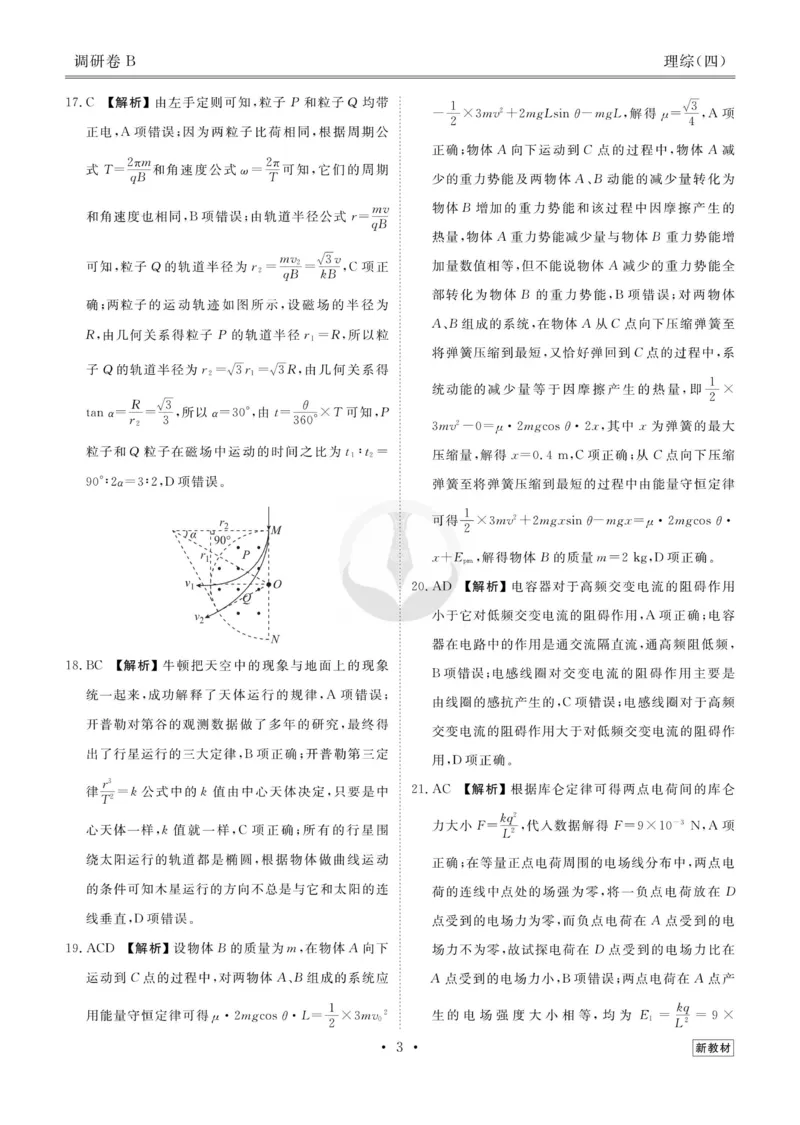 理综答案_2023高考押题卷_32023高考衡水金卷先享题调研卷_新教材版_调研卷&middot;理综