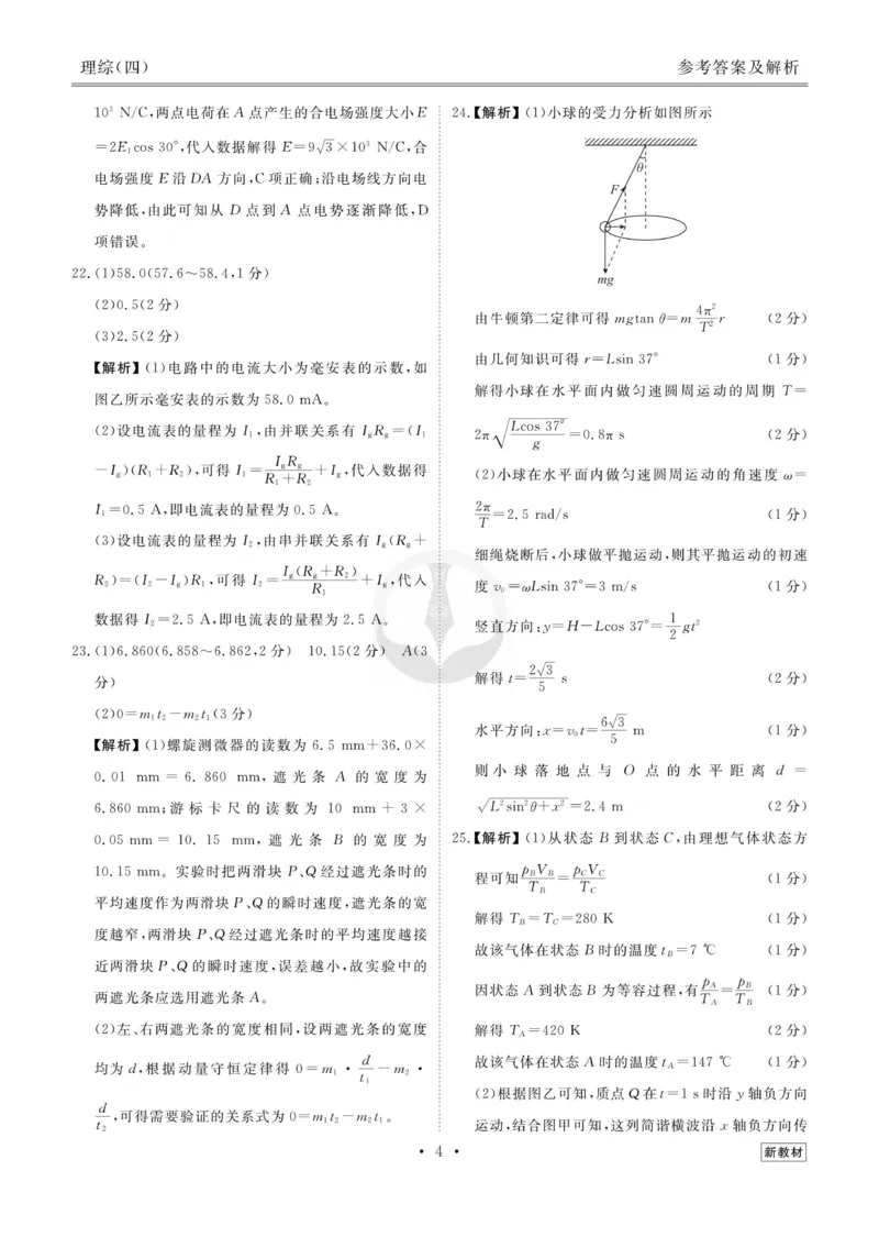 理综答案_2023高考押题卷_32023高考衡水金卷先享题调研卷_新教材版_调研卷&middot;理综