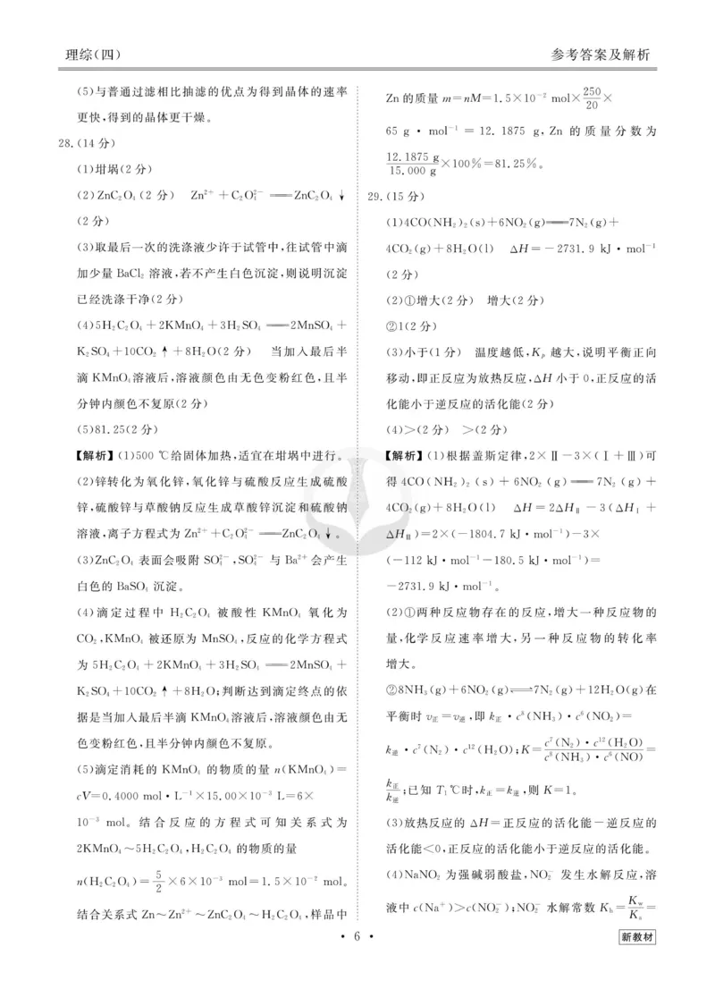 理综答案_2023高考押题卷_32023高考衡水金卷先享题调研卷_新教材版_调研卷&middot;理综