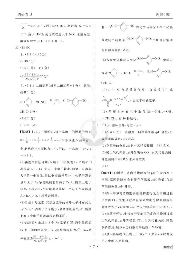 理综答案_2023高考押题卷_32023高考衡水金卷先享题调研卷_新教材版_调研卷&middot;理综