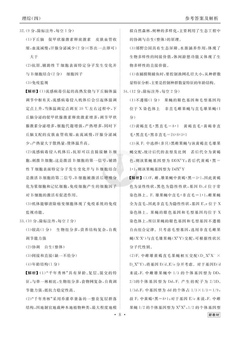 理综答案_2023高考押题卷_32023高考衡水金卷先享题调研卷_新教材版_调研卷&middot;理综