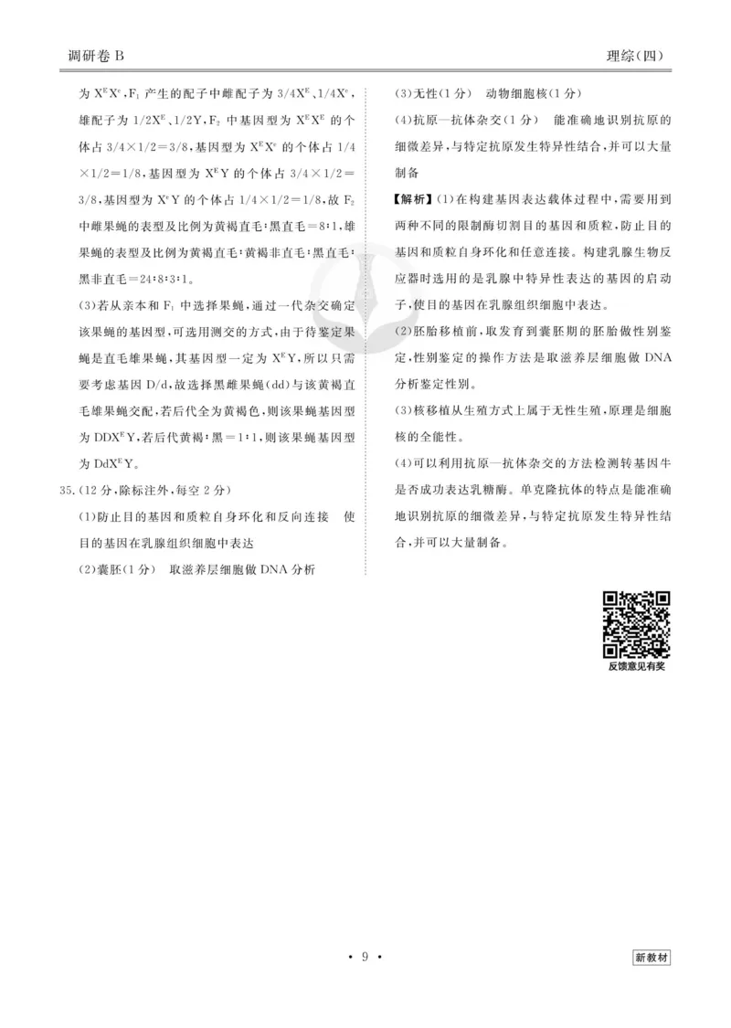 理综答案_2023高考押题卷_32023高考衡水金卷先享题调研卷_新教材版_调研卷&middot;理综