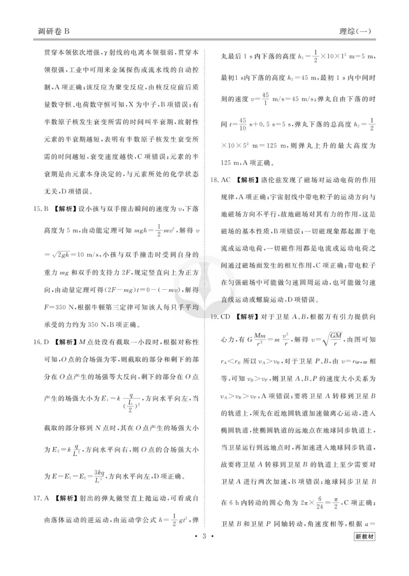 理综答案_2023高考押题卷_32023高考衡水金卷先享题调研卷_新教材版_调研卷&middot;理综