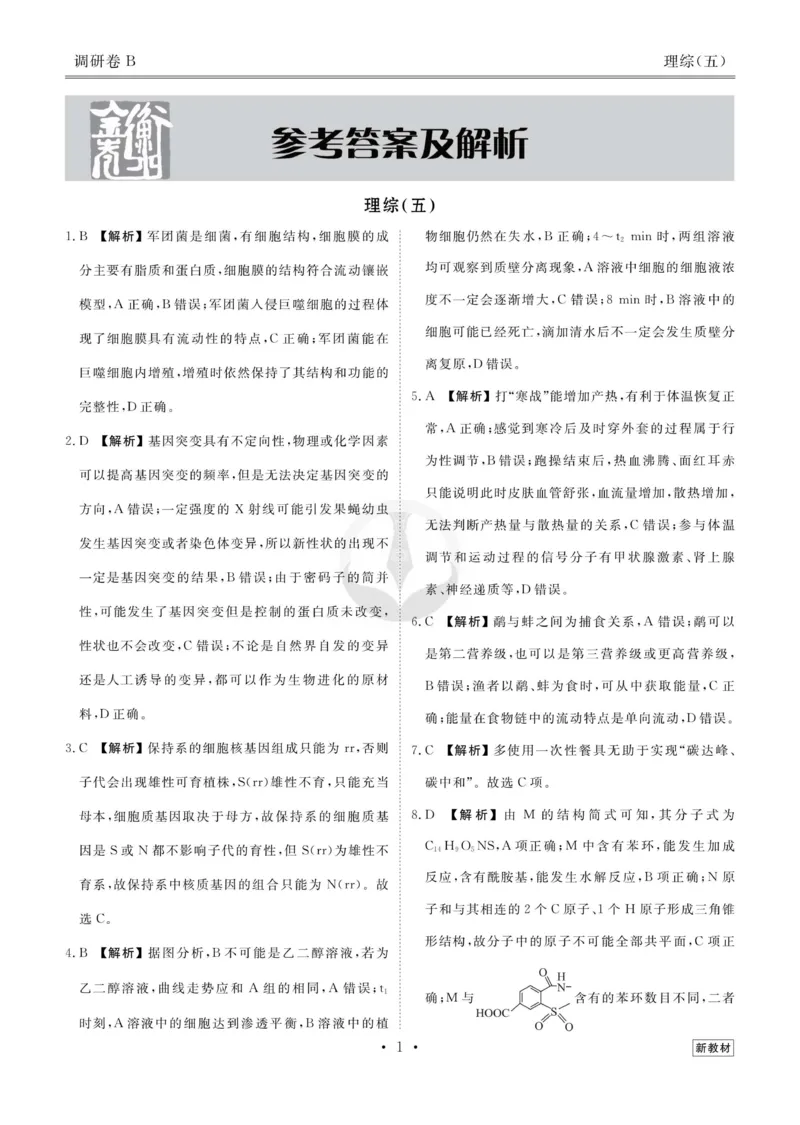 理综答案_2023高考押题卷_32023高考衡水金卷先享题调研卷_新教材版_调研卷&middot;理综