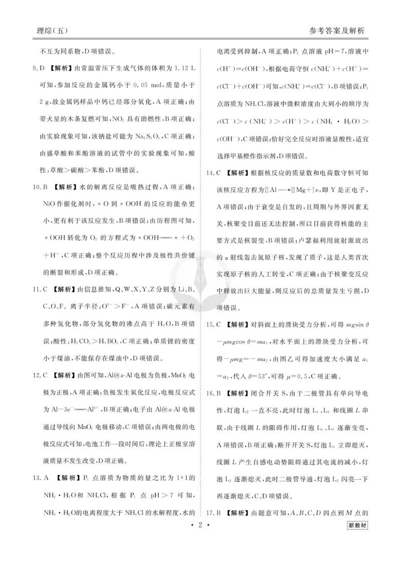 理综答案_2023高考押题卷_32023高考衡水金卷先享题调研卷_新教材版_调研卷&middot;理综