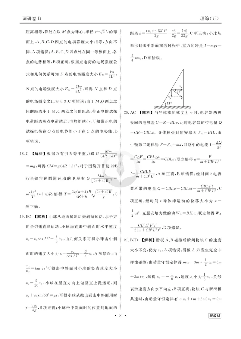 理综答案_2023高考押题卷_32023高考衡水金卷先享题调研卷_新教材版_调研卷&middot;理综