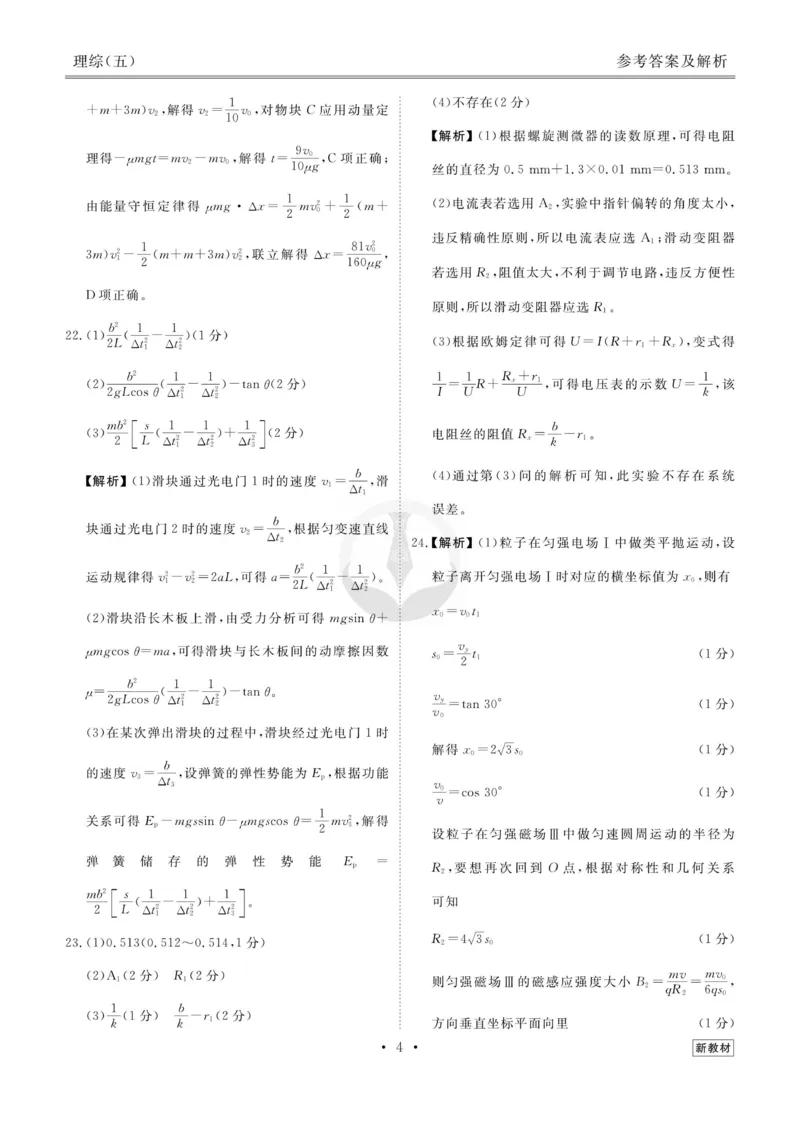 理综答案_2023高考押题卷_32023高考衡水金卷先享题调研卷_新教材版_调研卷&middot;理综