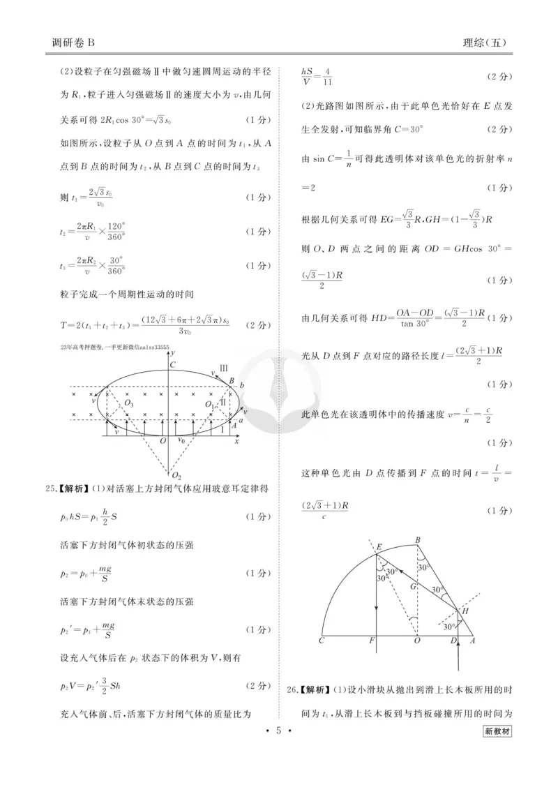 理综答案_2023高考押题卷_32023高考衡水金卷先享题调研卷_新教材版_调研卷&middot;理综