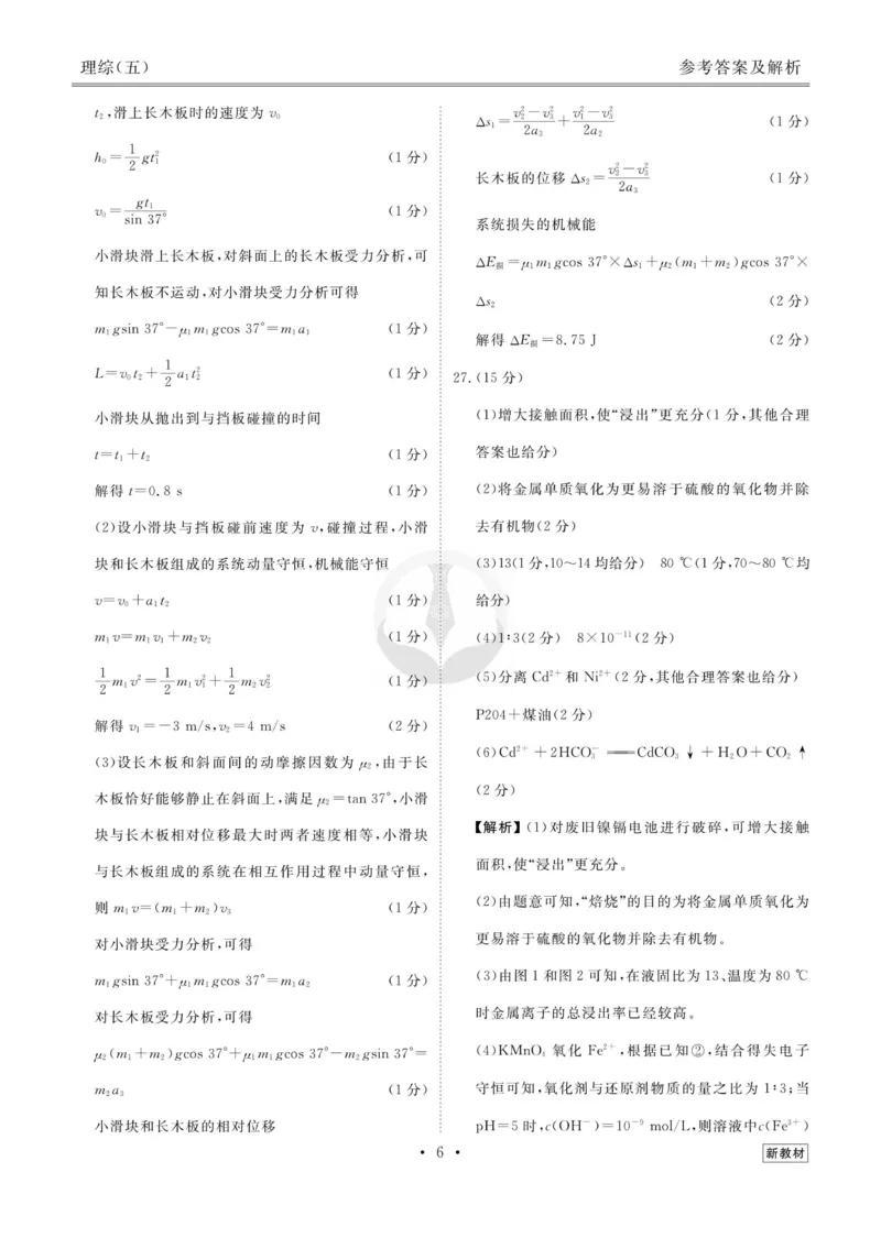 理综答案_2023高考押题卷_32023高考衡水金卷先享题调研卷_新教材版_调研卷&middot;理综