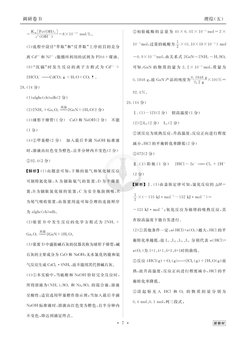 理综答案_2023高考押题卷_32023高考衡水金卷先享题调研卷_新教材版_调研卷&middot;理综