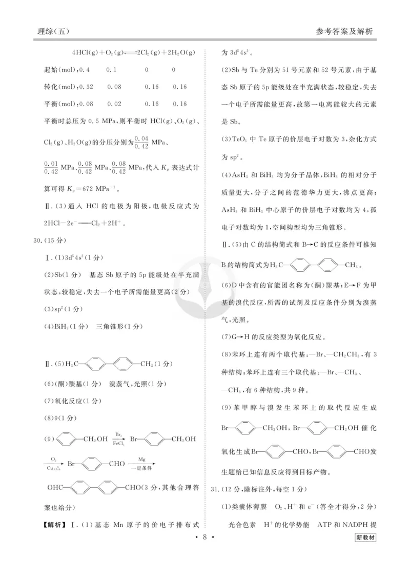 理综答案_2023高考押题卷_32023高考衡水金卷先享题调研卷_新教材版_调研卷&middot;理综
