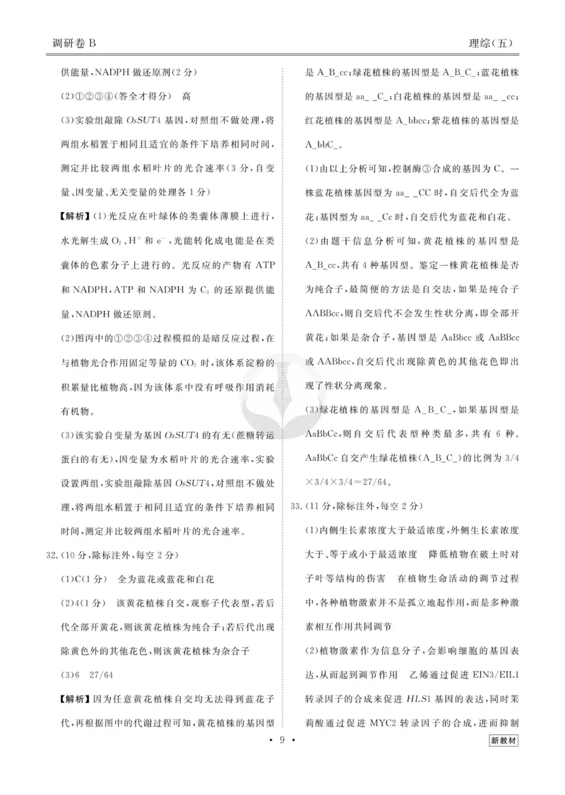 理综答案_2023高考押题卷_32023高考衡水金卷先享题调研卷_新教材版_调研卷&middot;理综